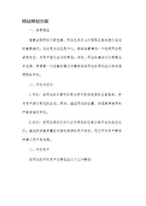网站策划方案