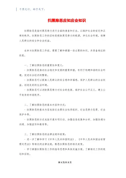 扫黑除恶应知应会知识