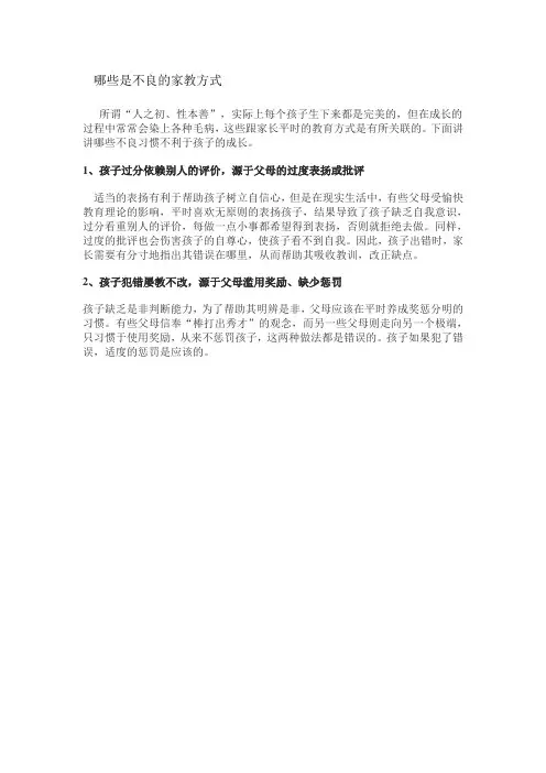哪些是不良的家教方式