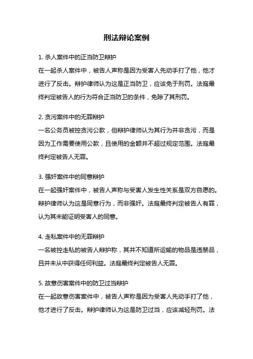 刑法辩论案例