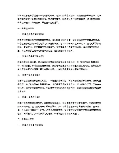 《我的母亲》教案设计评估与反思