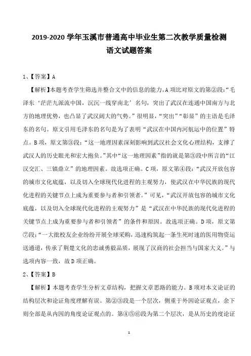 2020年玉溪二模-语文答案