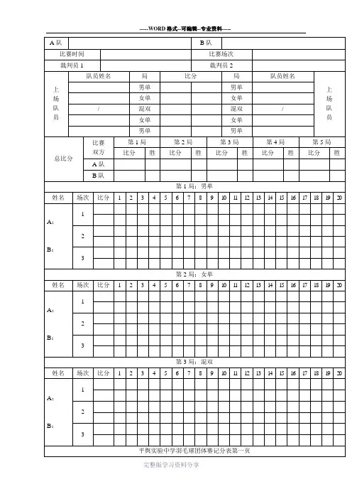 羽毛球团体赛记分表