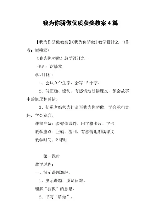 我为你骄傲优质获奖教案4篇
