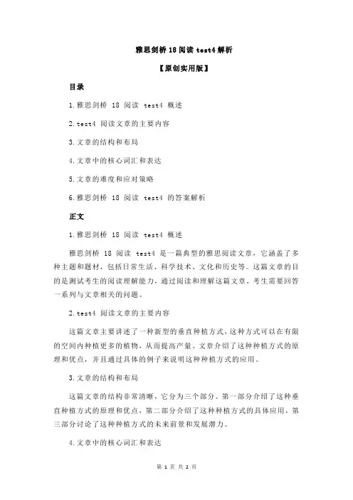 雅思剑桥18阅读test4解析