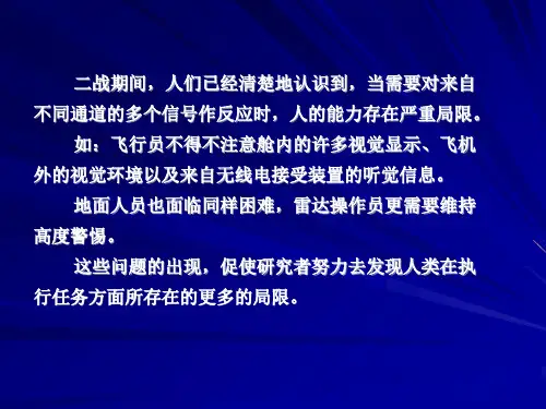 认知心理学注意的认知理论课件