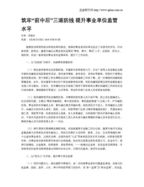 筑牢“前中后”三道防线  提升事业单位监管水平