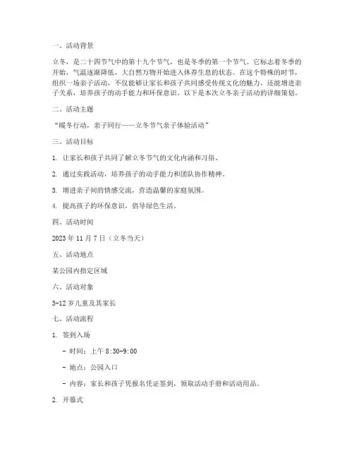 立冬亲子活动策划