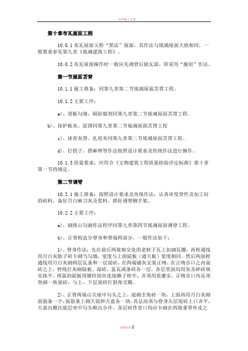 园林古建工程技术操作规程(八)