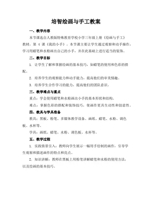 培智绘画与手工教案
