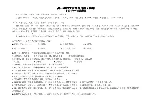 高一课内文言文练习及答案