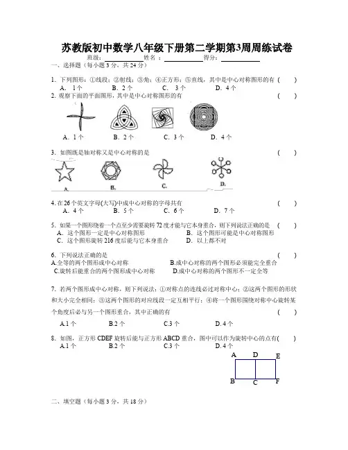 苏教版初中数学八年级下册第二学期第3周周练试卷