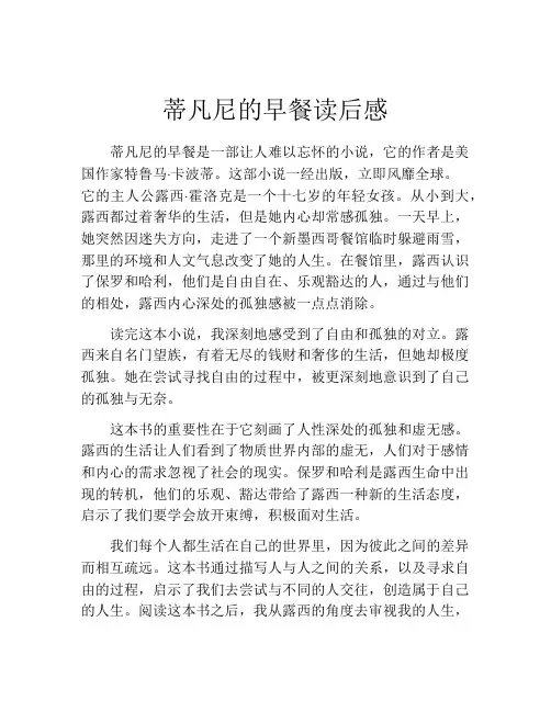 蒂凡尼的早餐读后感