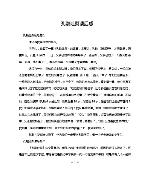 孔融让梨读后感