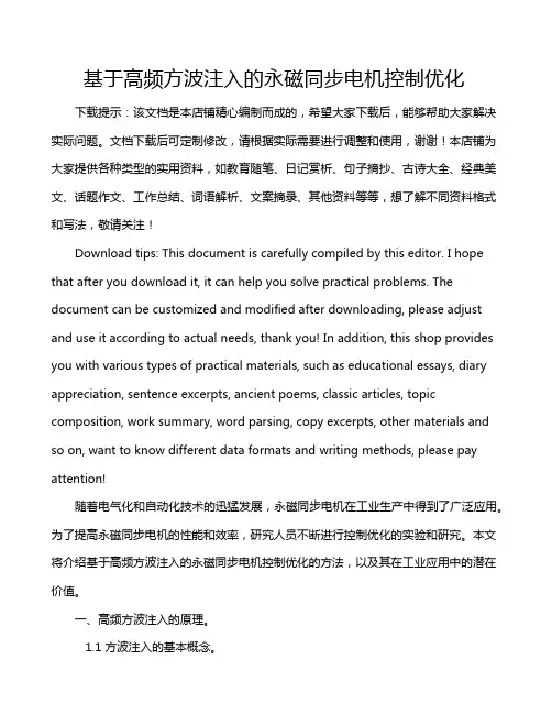 基于高频方波注入的永磁同步电机控制优化