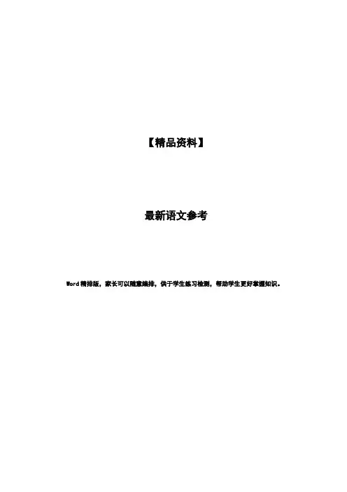 人教版三年级语文下册课课练(含答案)75页