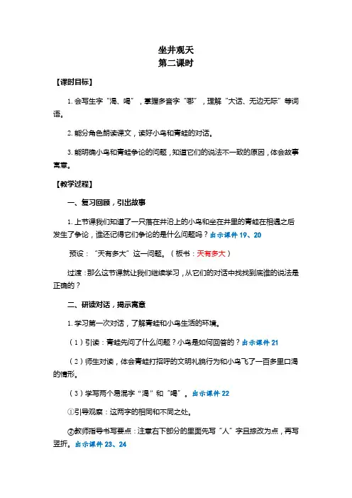 坐井观天第二课时教案