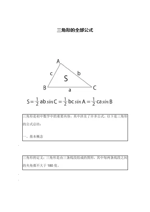 三角形计算公式大全