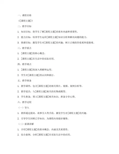 小学德育微课教案模板