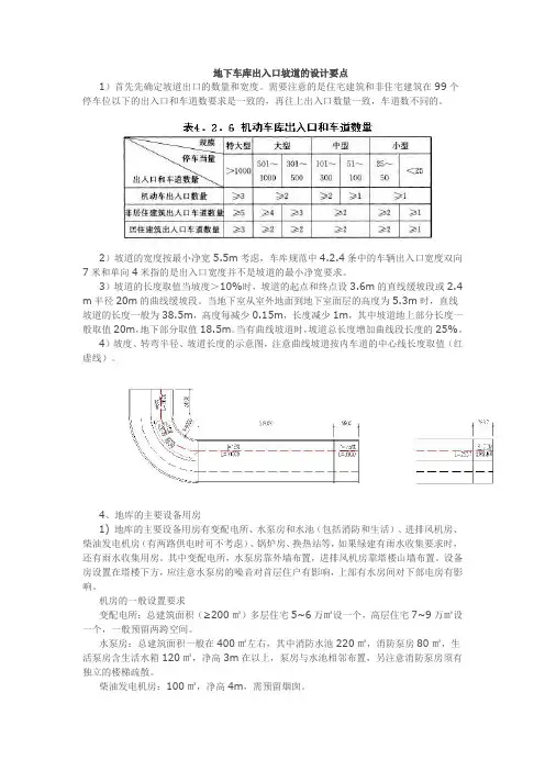 地下车库出入口坡道的设计要点