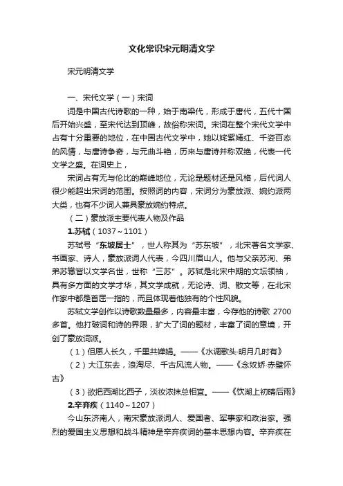 文化常识宋元明清文学