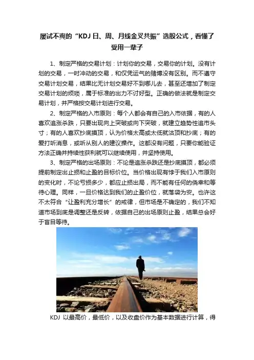 屡试不爽的“KDJ日、周、月线金叉共振”选股公式，看懂了受用一辈子