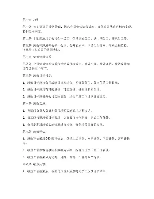 白象公司的绩效管理制度