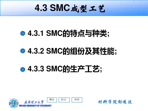 SMC成型工艺总结