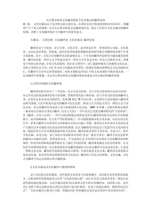 从巴斯奈特的文化翻译观看文化负载词的翻译原则