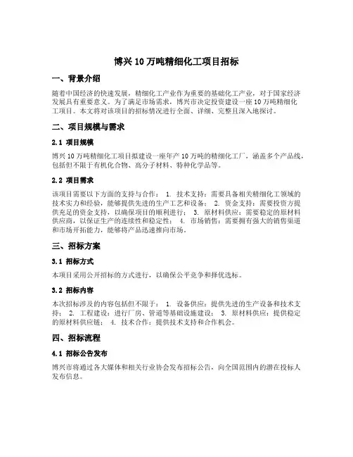 博兴10万吨精细化工项目招标