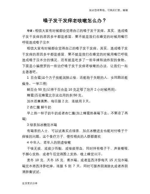嗓子发干发痒老咳嗽怎么办？