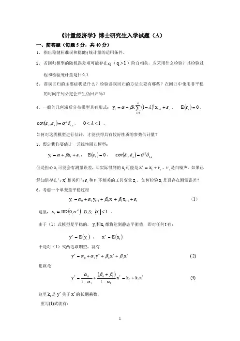 【财经类】厦门大学经济学考博博士研究生入学试题
