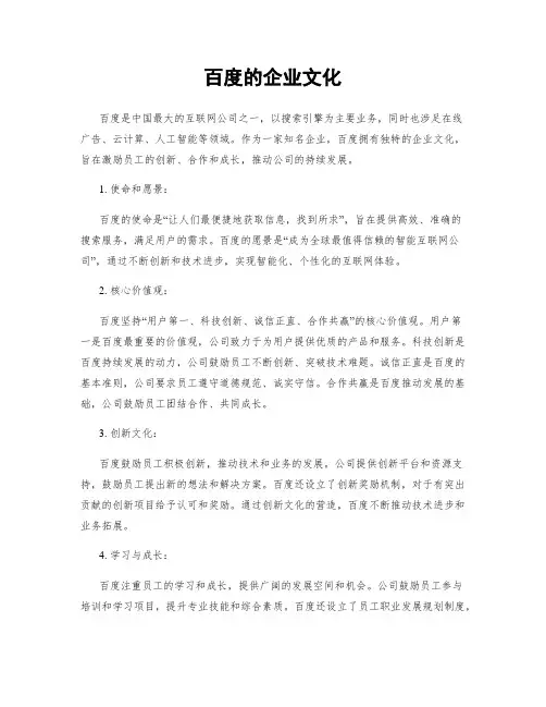 百度的企业文化