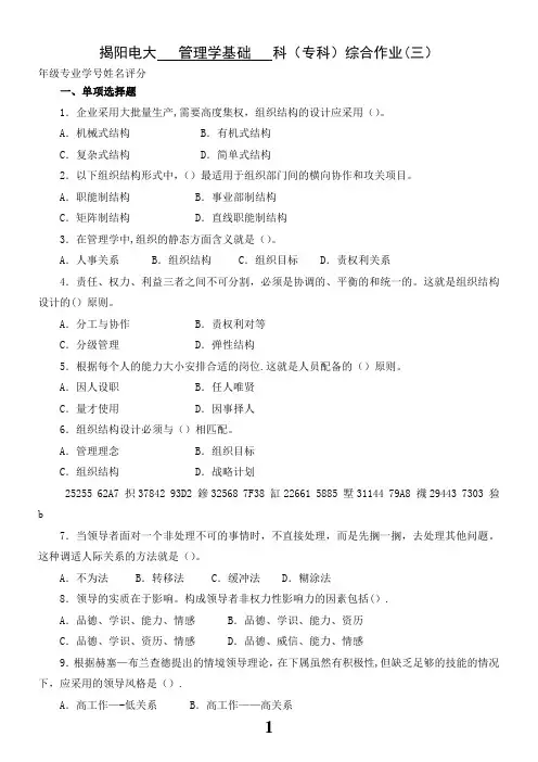 《管理学基础》综合作业三