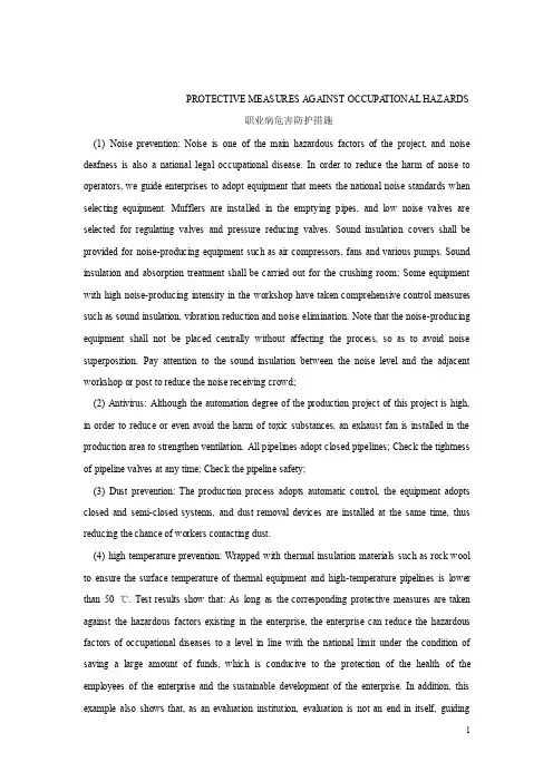 职业病危害防护措施（英文）