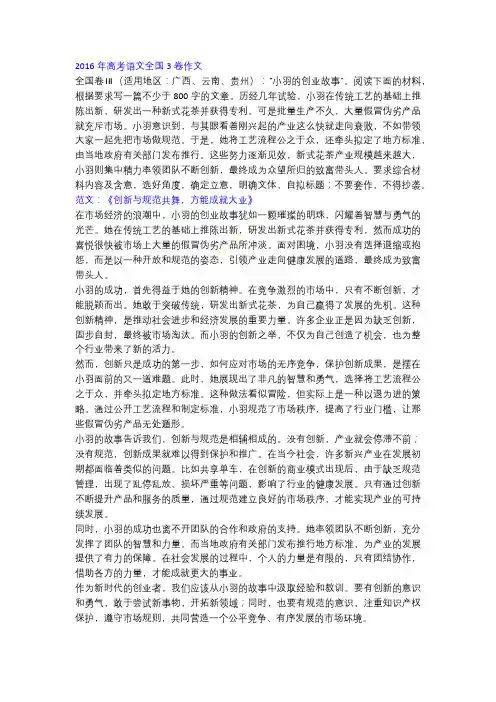 2016年高考语文全国3卷作文《创新与规范共舞,方能成就大业》!