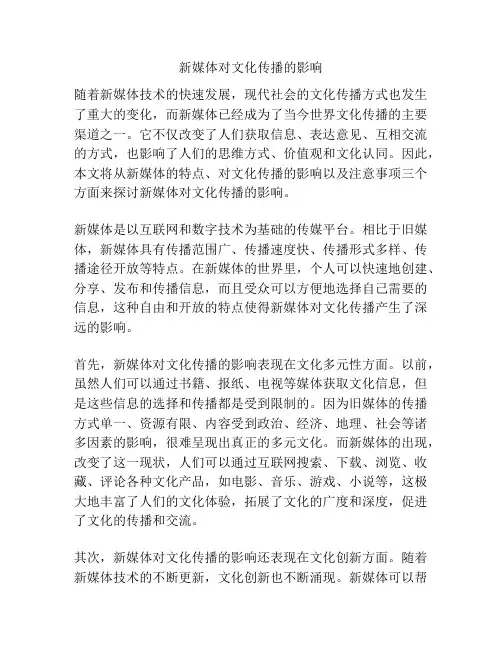 新媒体对文化传播的影响