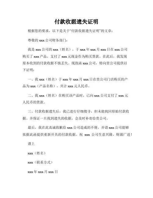 付款收据遗失证明