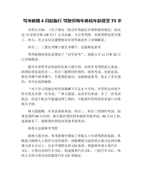 驾考新规4月起施行 驾驶员每年体检年龄提至70岁