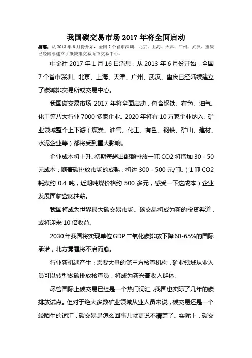 我国碳交易市场2017年将全面启动