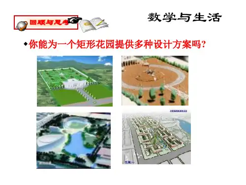 认识一元二次方程1课件北师大版九年级上ppt