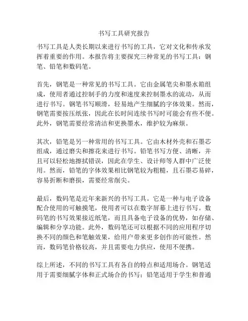书写工具研究报告