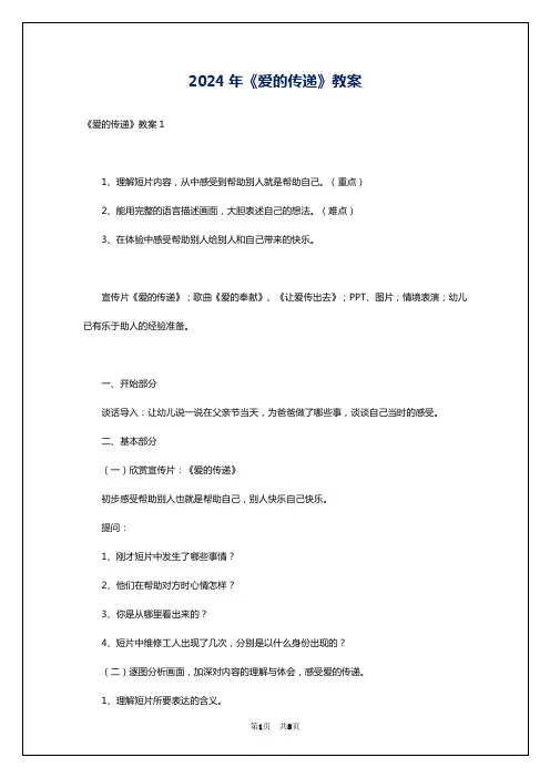 2024年《爱的传递》教案