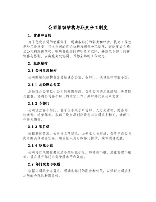 公司组织结构与职责分工制度