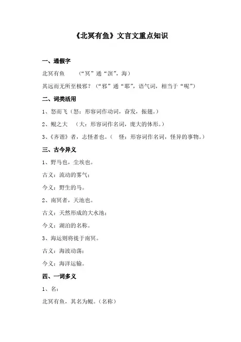 《北冥有鱼》文言文重点知识