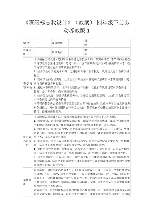 《班级标志我设计》(教案)-四年级下册劳动苏教版1