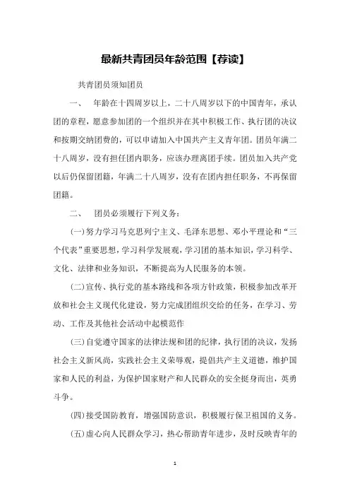 最新共青团员年龄范围【荐读】