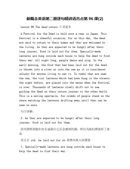 新概念英语第二册逐句精讲语言点第96课(2)