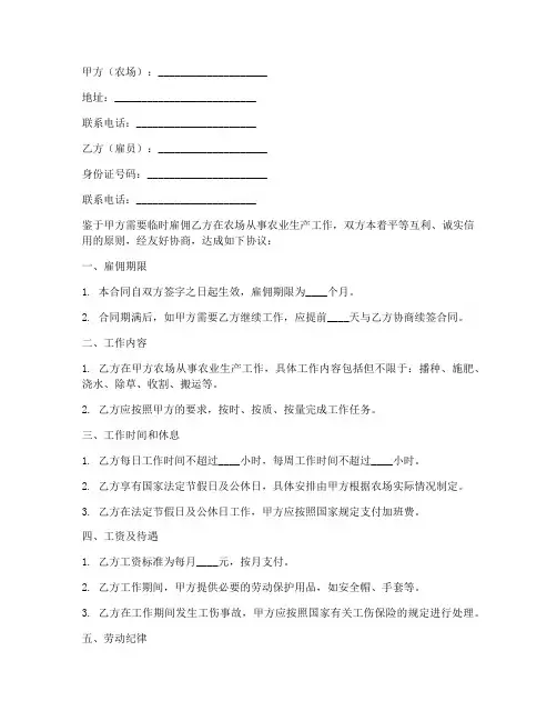 农场临时雇佣合同协议书