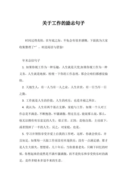 (经典语录)关于工作的励志句子